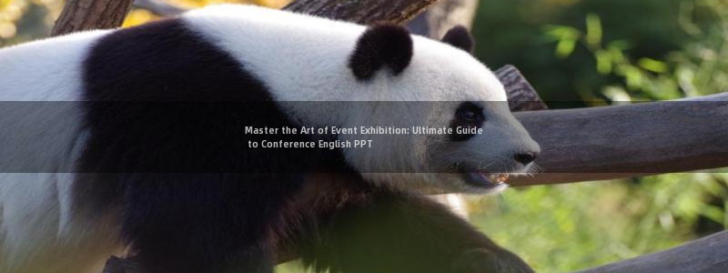果博公司客服微信公众号：Master the Art of Event Exhibition: Ultimate Guide to Conference English PPT